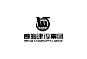 威海建设集团